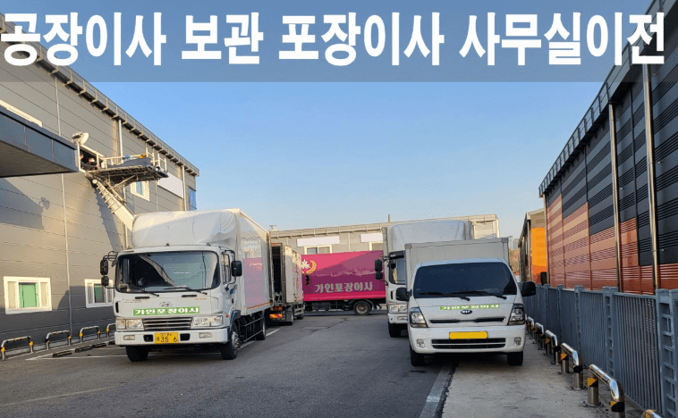 오산시 이삿짐세터