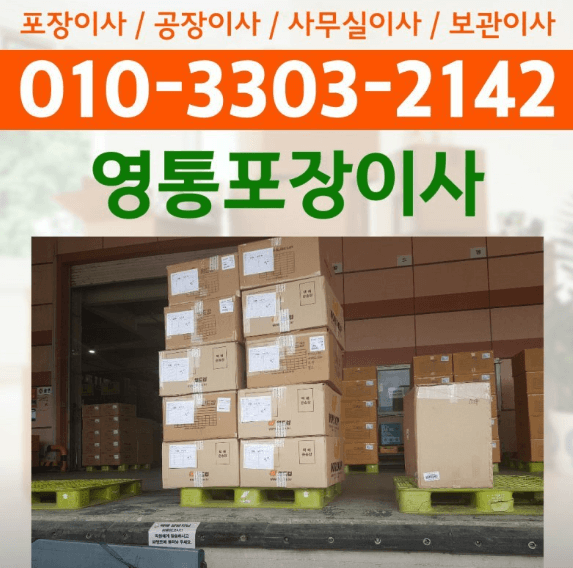 수원시 영통구 이삿짐센터