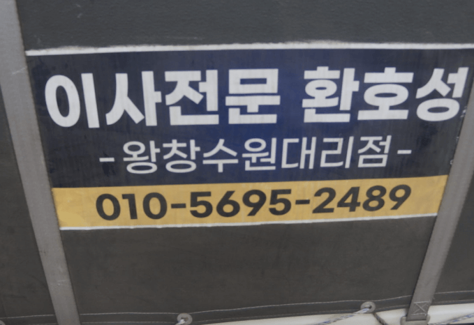 수원시 영통구 이삿짐센터