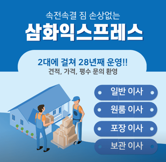 수원시 권선구 이삿짐센터