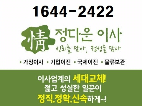 수원시 권선구 이삿짐센터