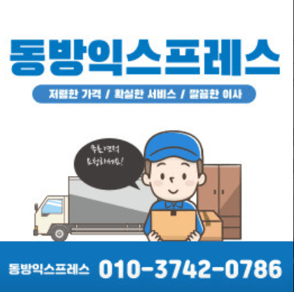 성남시 중원구 이삿짐센터