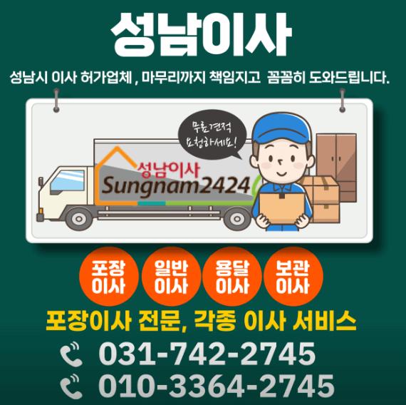 성남시 중원구 이삿짐센터