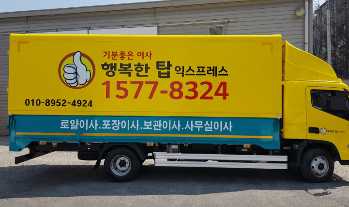 성남시 분당구 이삿짐센터