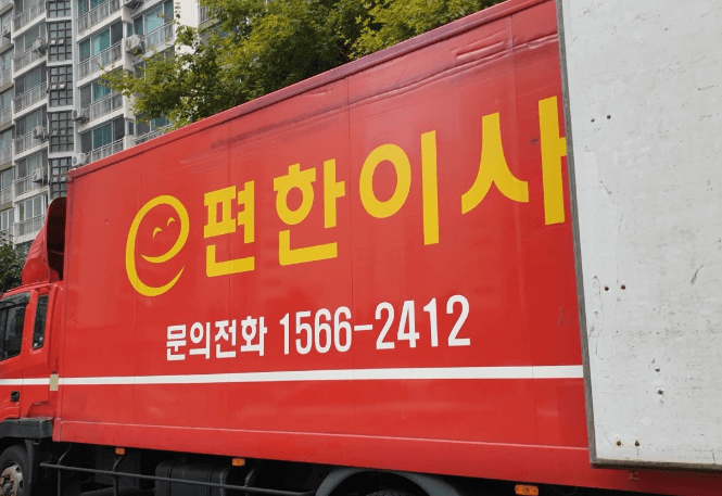 성남시 분당구 이삿짐센터