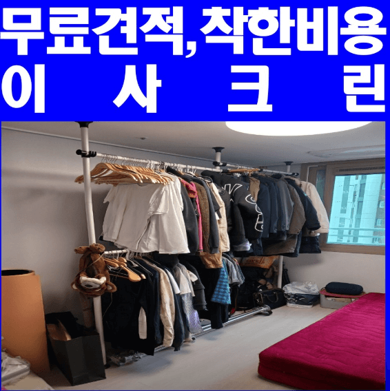 과천시 이삿짐센터