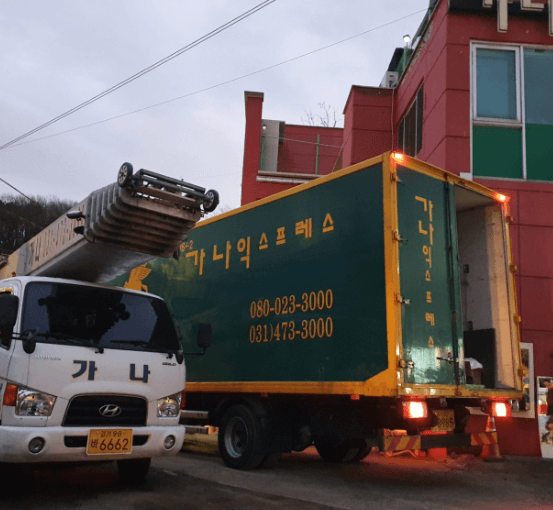 의왕시 이삿짐센터