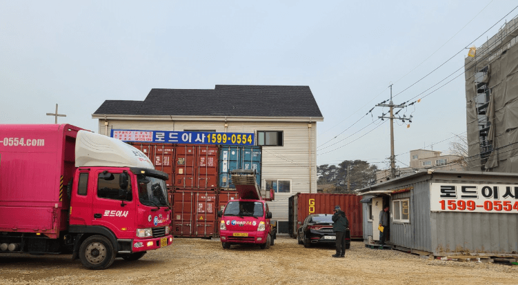 의왕시 이삿짐센터