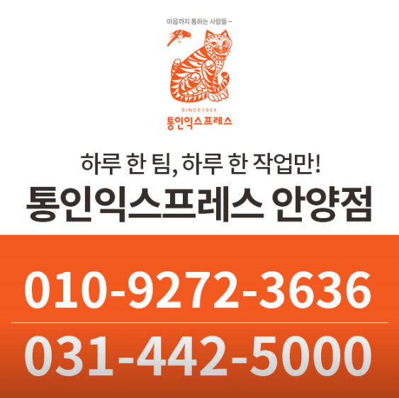 안양시 만안구 이삿짐센터