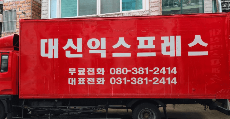 안양시 만안구 이삿짐센터