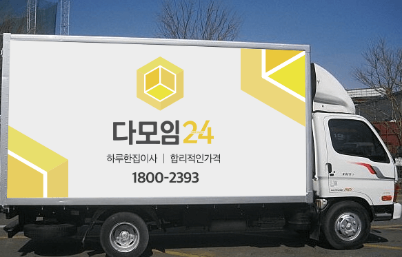 안양시 동안구 이삿짐센터