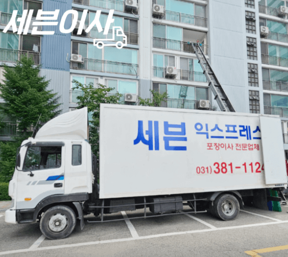 안양시 동안구 이삿짐센터