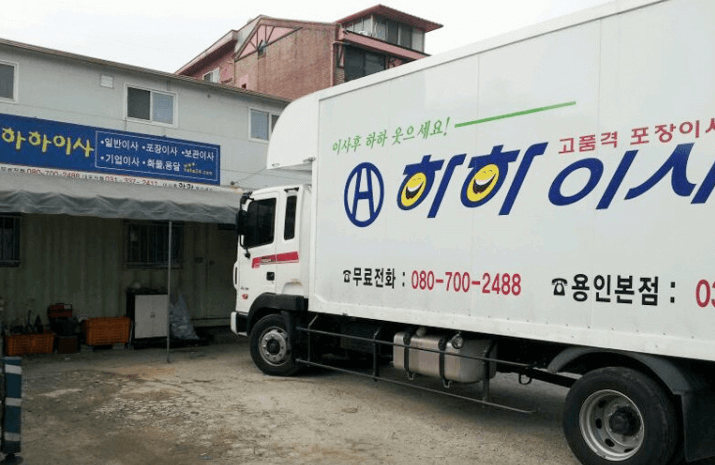 용인시 처인구 이삿짐센터