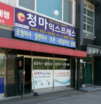 용인시 처인구 이삿짐센터