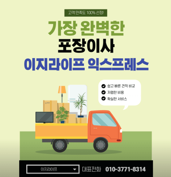 군포시 이삿짐센터