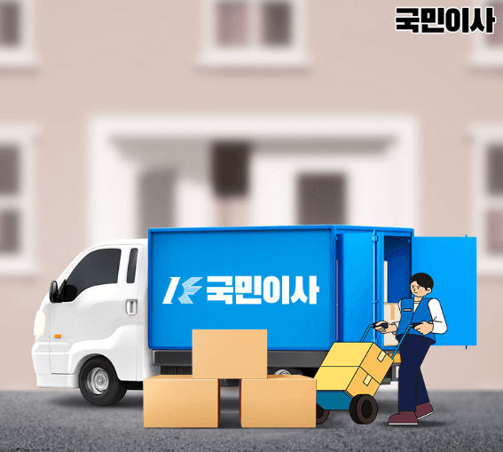 시흥시 이삿짐센터