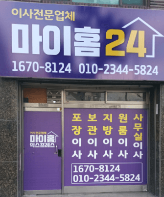 안산시 상록구 이삿짐센터