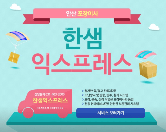 안산시 단원구 이삿짐센터