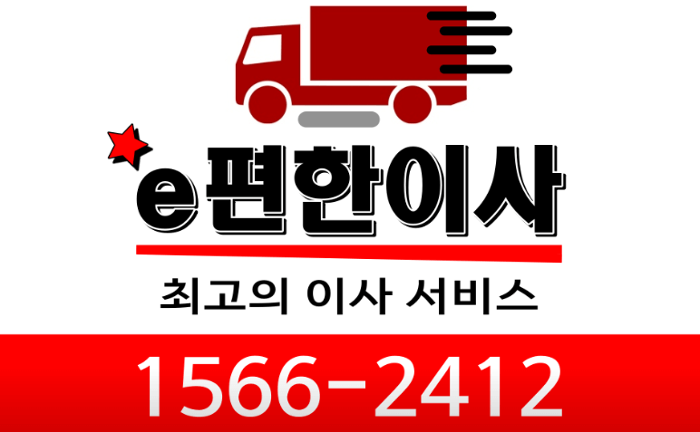 부천시 소사구 이삿짐센터