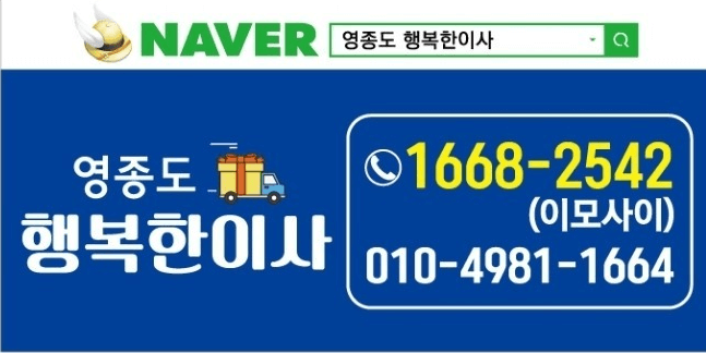 인천 중구 이삿짐센터