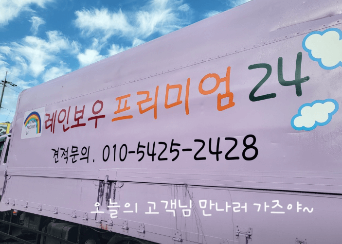 인천 중구 이삿짐센터