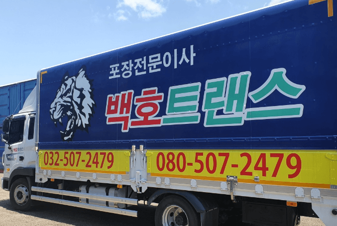 인천 중구 이삿짐센터