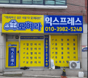 인천 동구 이삿짐센터