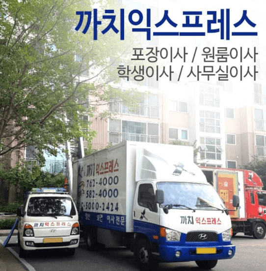 인천 동구 이삿짐센터