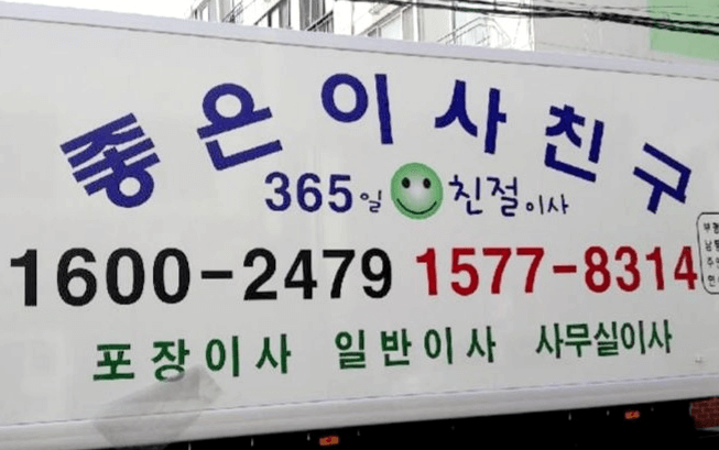 인천 미추홀구 이삿짐센터