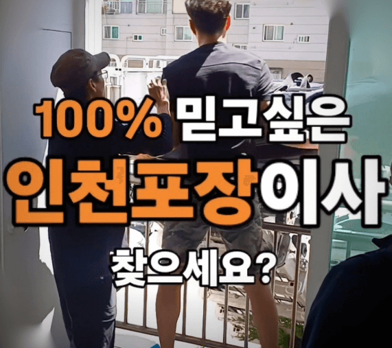 인천 미추홀구 이삿짐센터