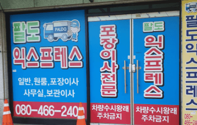 인천 미추홀구 이삿짐센터