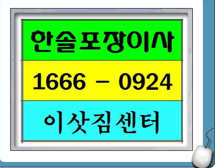 인천 연수구 이삿짐센터