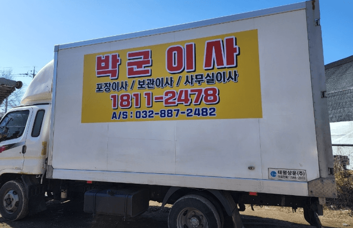 인천 남동구 이삿짐센터