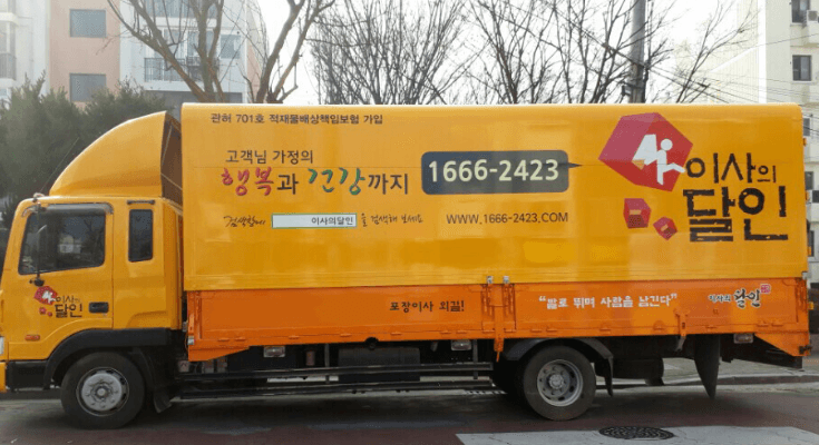 인천 남동구 이삿짐센터