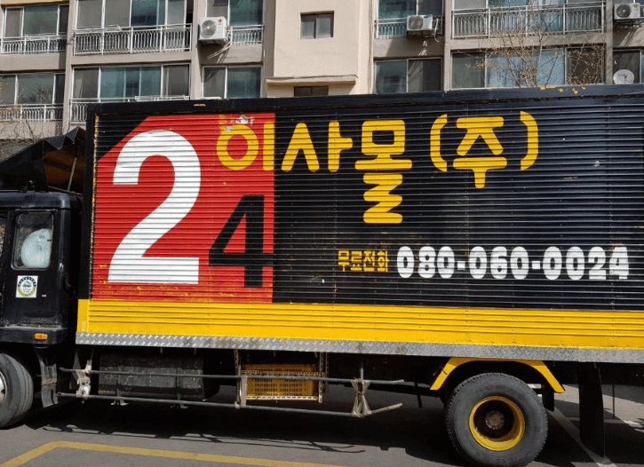 인천 남동구 이삿짐센터