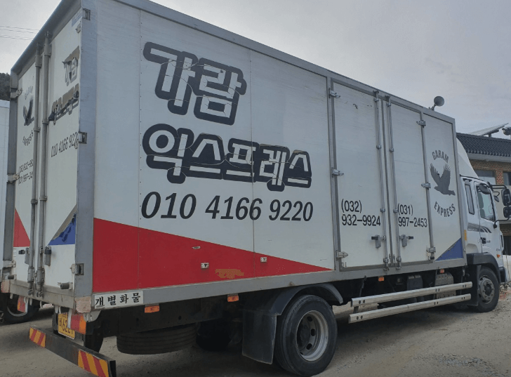 인천 강화군 이삿짐센터