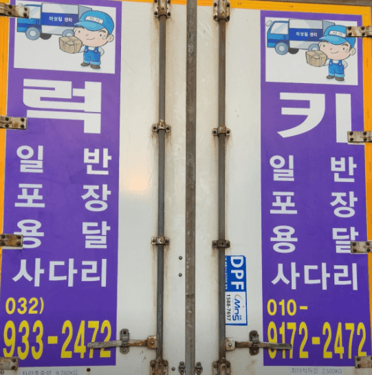 인천 강화군 이삿짐센터