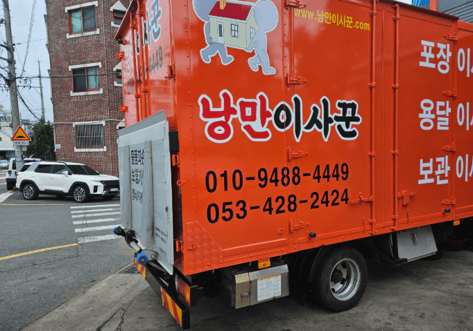 대구 중구 이삿짐센터