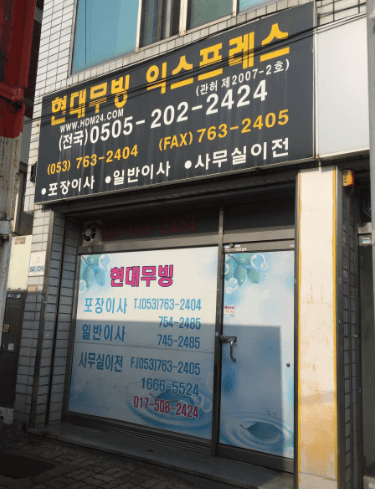 대구 중구 이삿짐센터