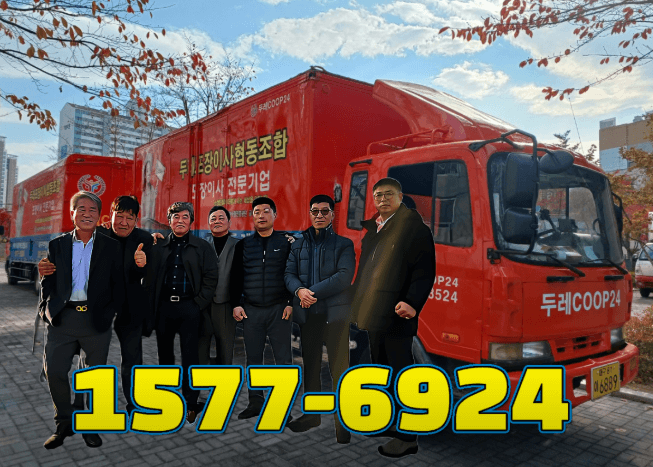 대구 동구 이삿짐센터