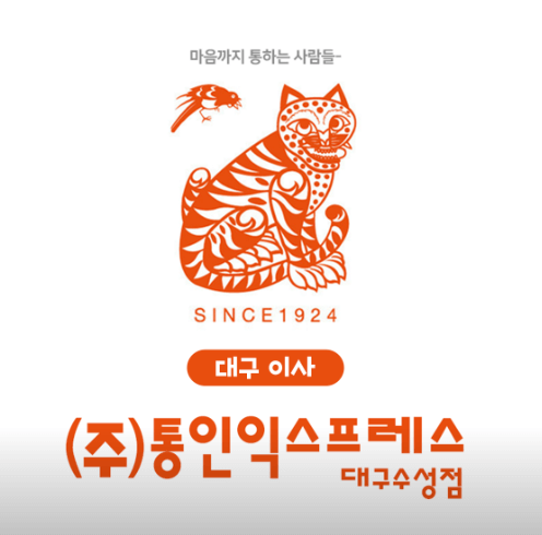 대구 남구 이삿짐센터