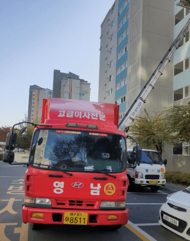 대구 남구 이삿짐센터