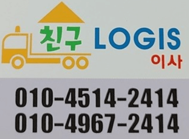 대구 남구 이삿짐센터
