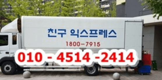 대구 남구 이삿짐센터