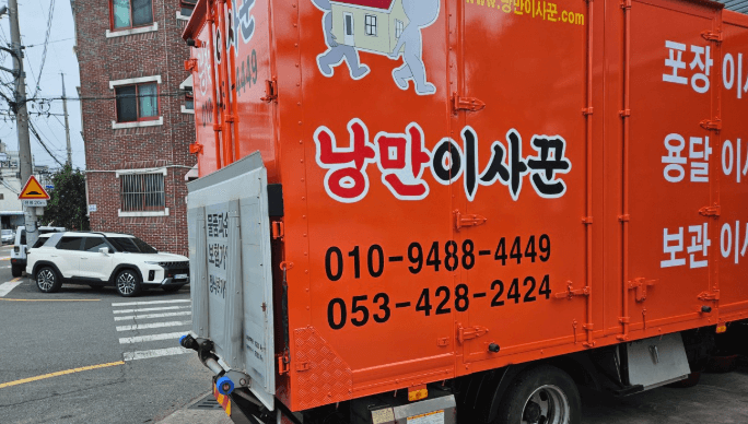 대구 북구 이삿짐센터