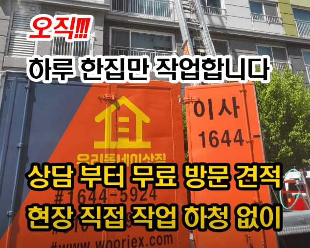 대구 수성구 이삿짐센터