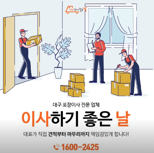 대구 달성군 이삿짐센터