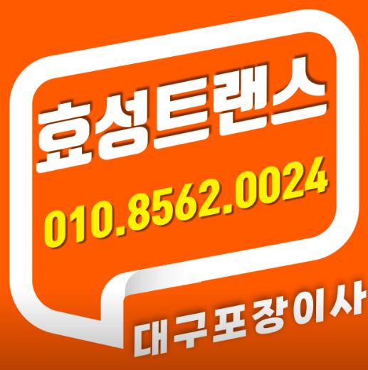 대구 달서구 이삿짐센터