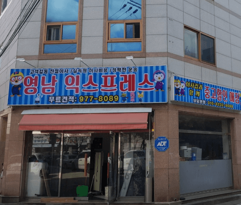 대구 군위군 이삿짐센터