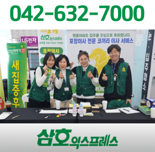 대전 동구 이삿짐센터